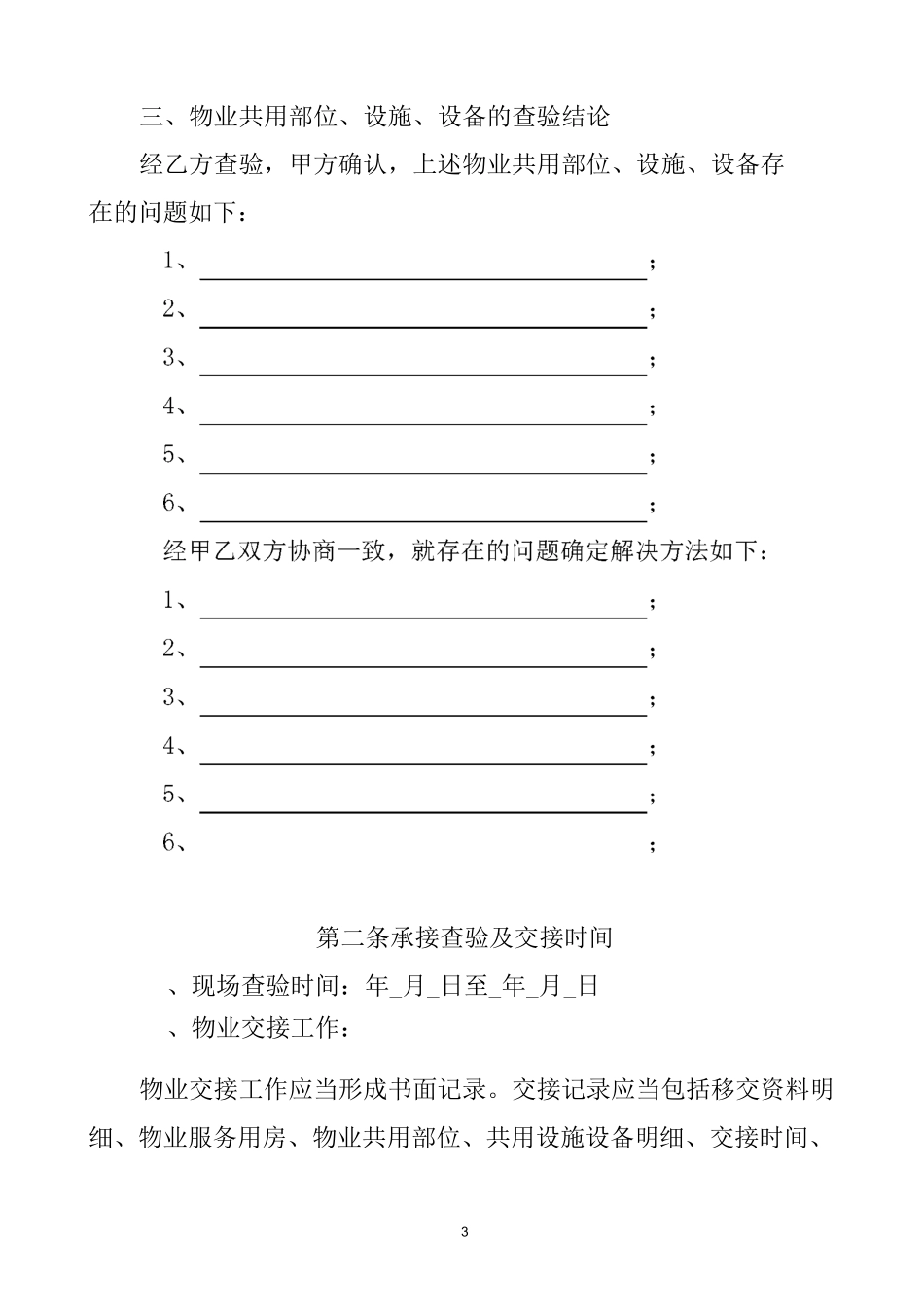 物业承接查验协议书示范文本_第3页