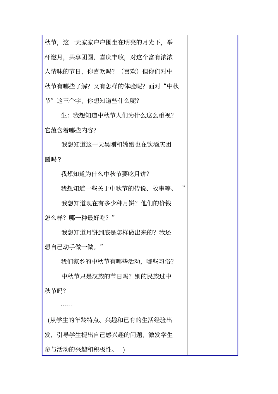 五年级研究性学习汇总_第2页