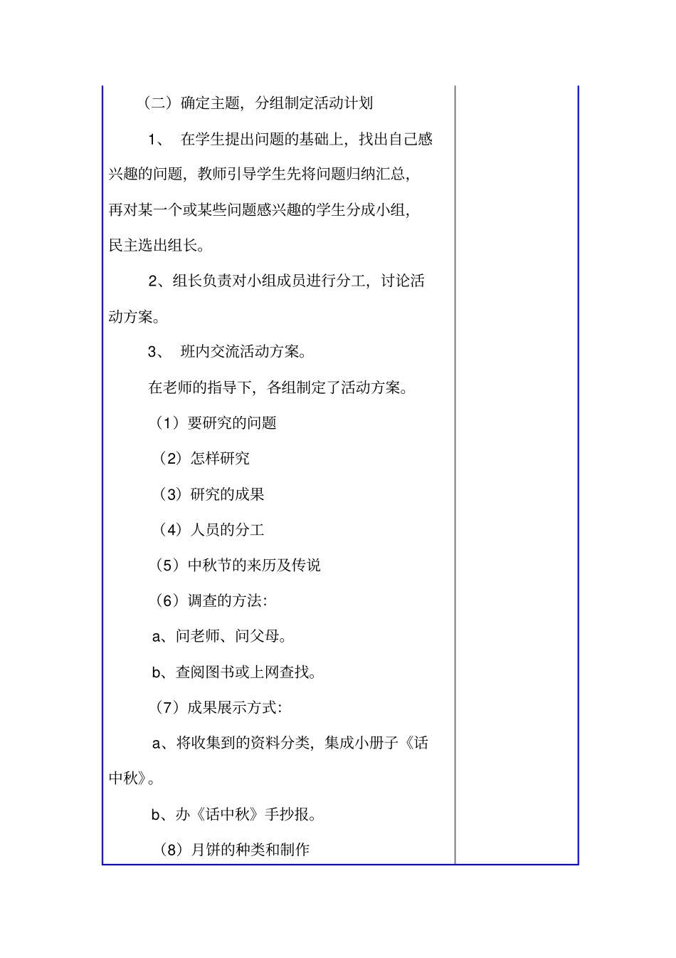 五年级研究性学习汇总_第3页