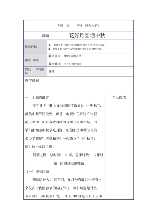 五年级研究性学习汇总