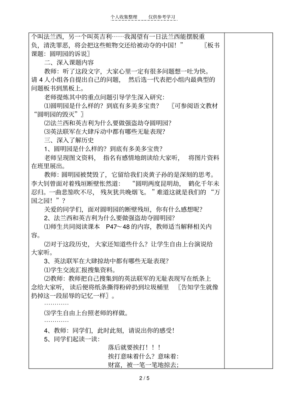 五年级社会,圆明园的诉说备课精选资料_第2页