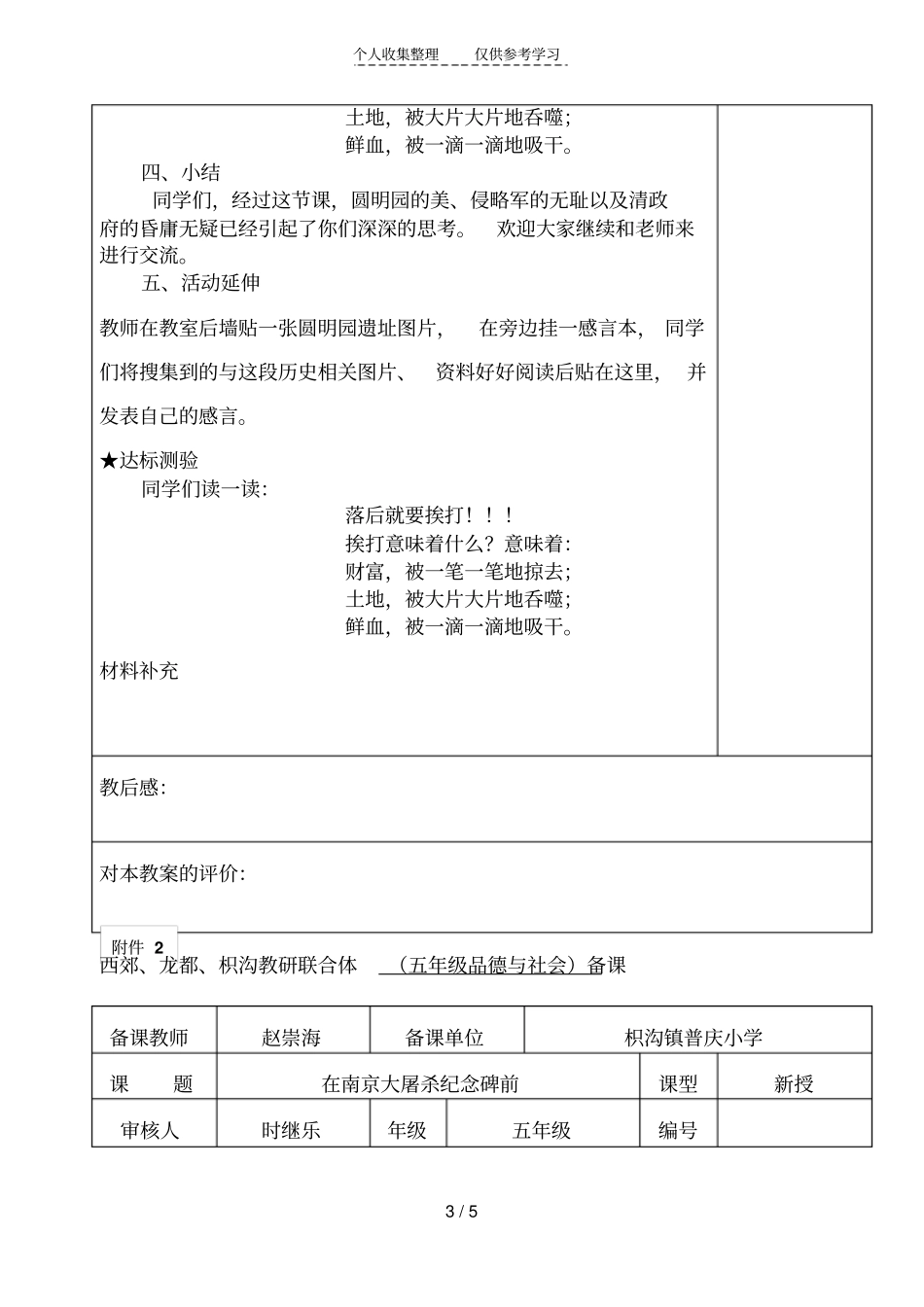 五年级社会,圆明园的诉说备课精选资料_第3页