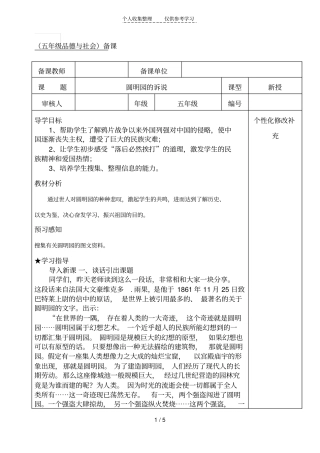 五年级社会,圆明园的诉说备课精选资料