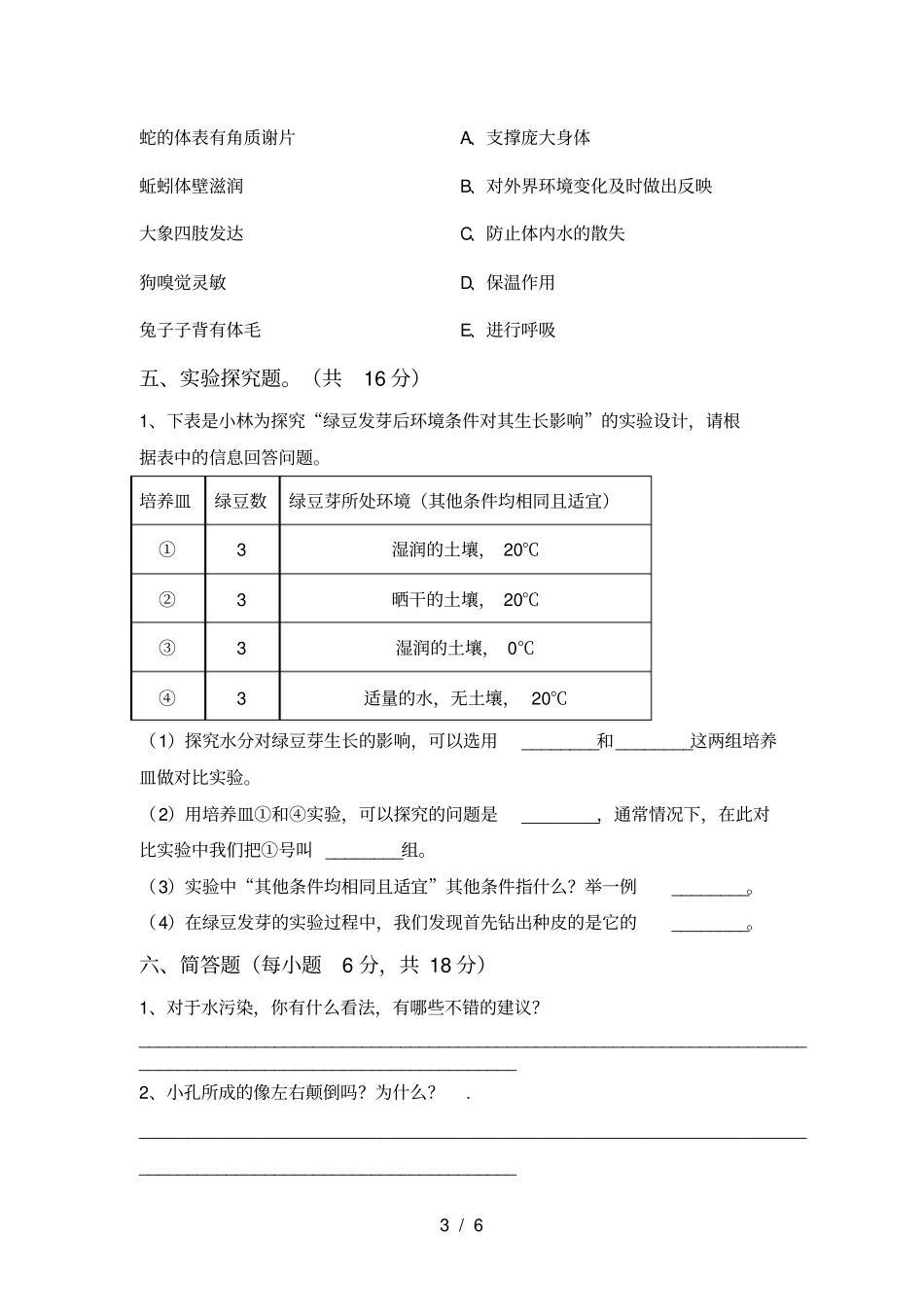 五年级科学上册期中考试卷_第3页