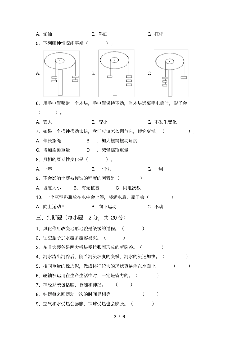 五年级科学上册期中考试卷及答案【完整】_第2页