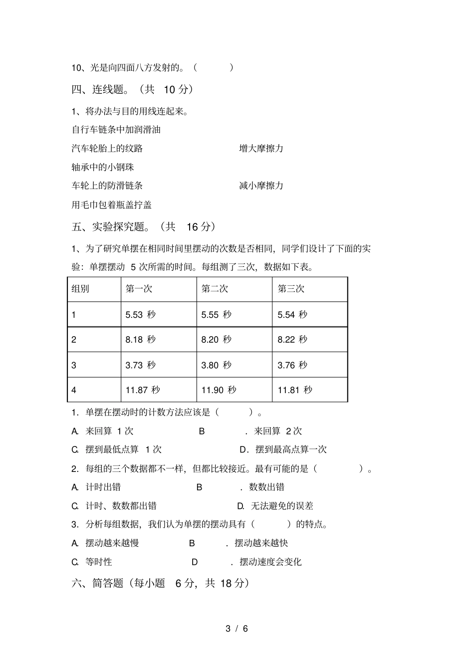 五年级科学上册期中考试卷及答案【完整】_第3页