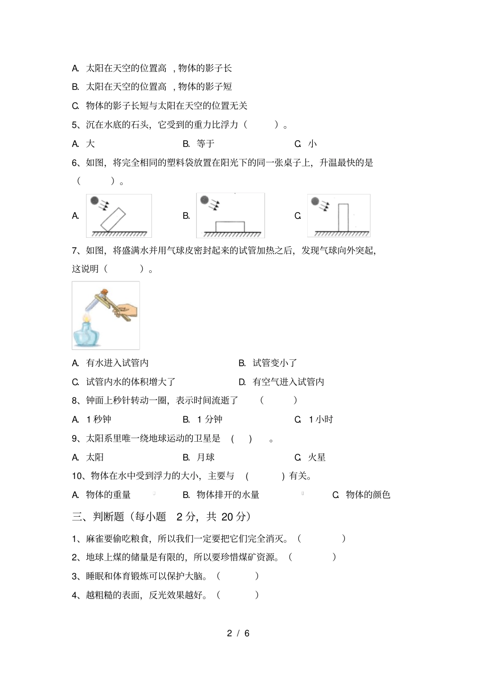 五年级科学上册期中考试卷及答案免费_第2页