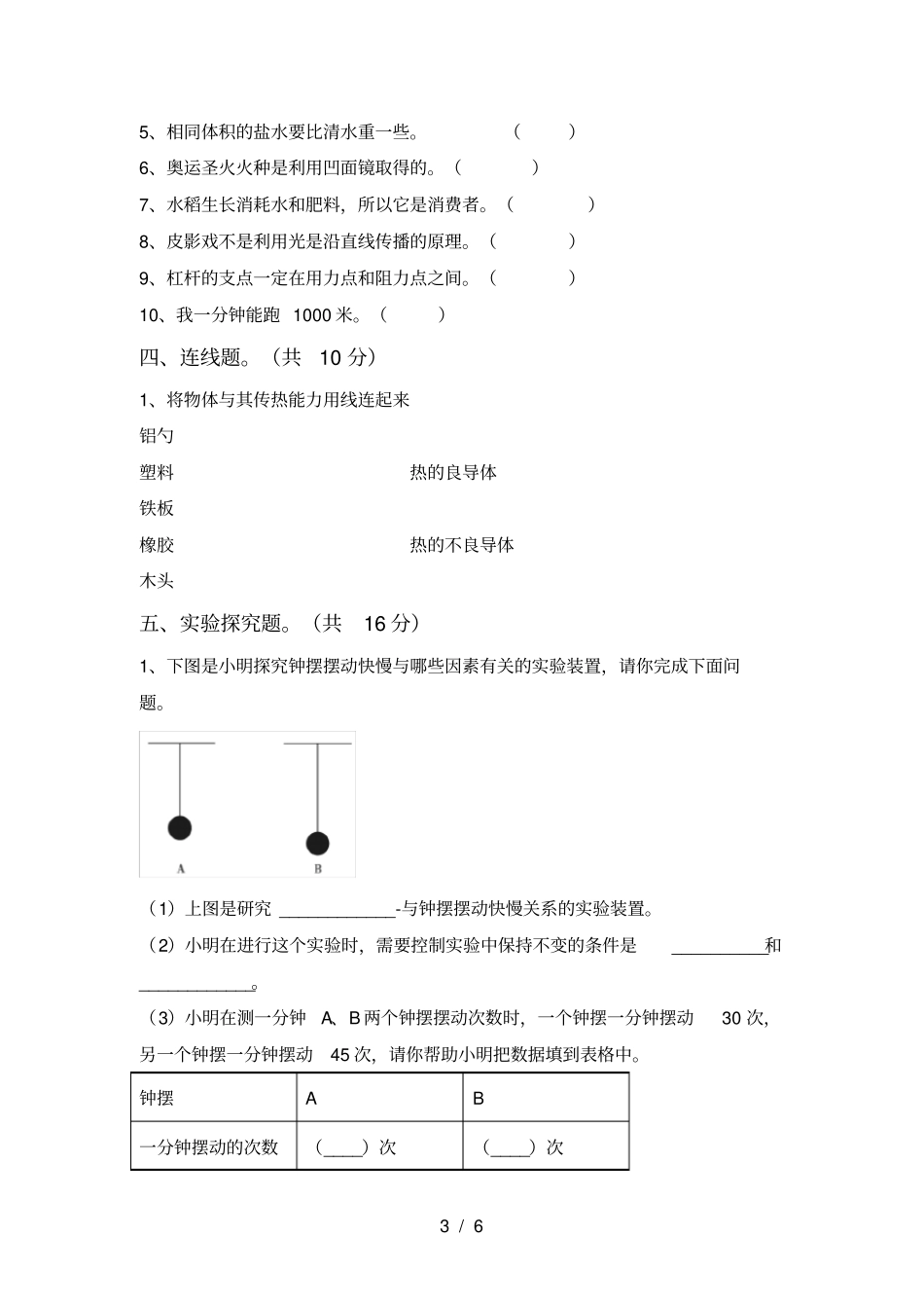 五年级科学上册期中考试卷及答案免费_第3页
