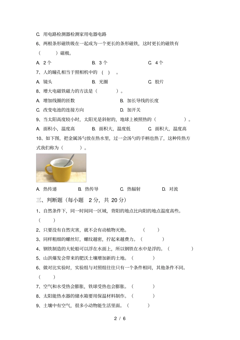五年级科学上册期中考试卷及完整答案_第2页