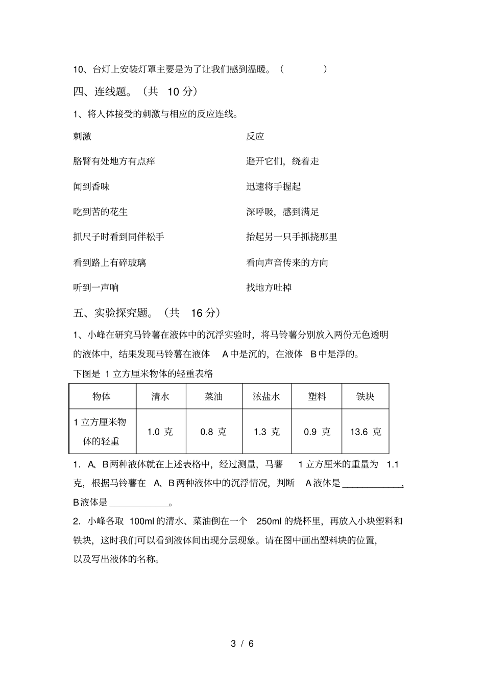 五年级科学上册期中考试卷及完整答案_第3页