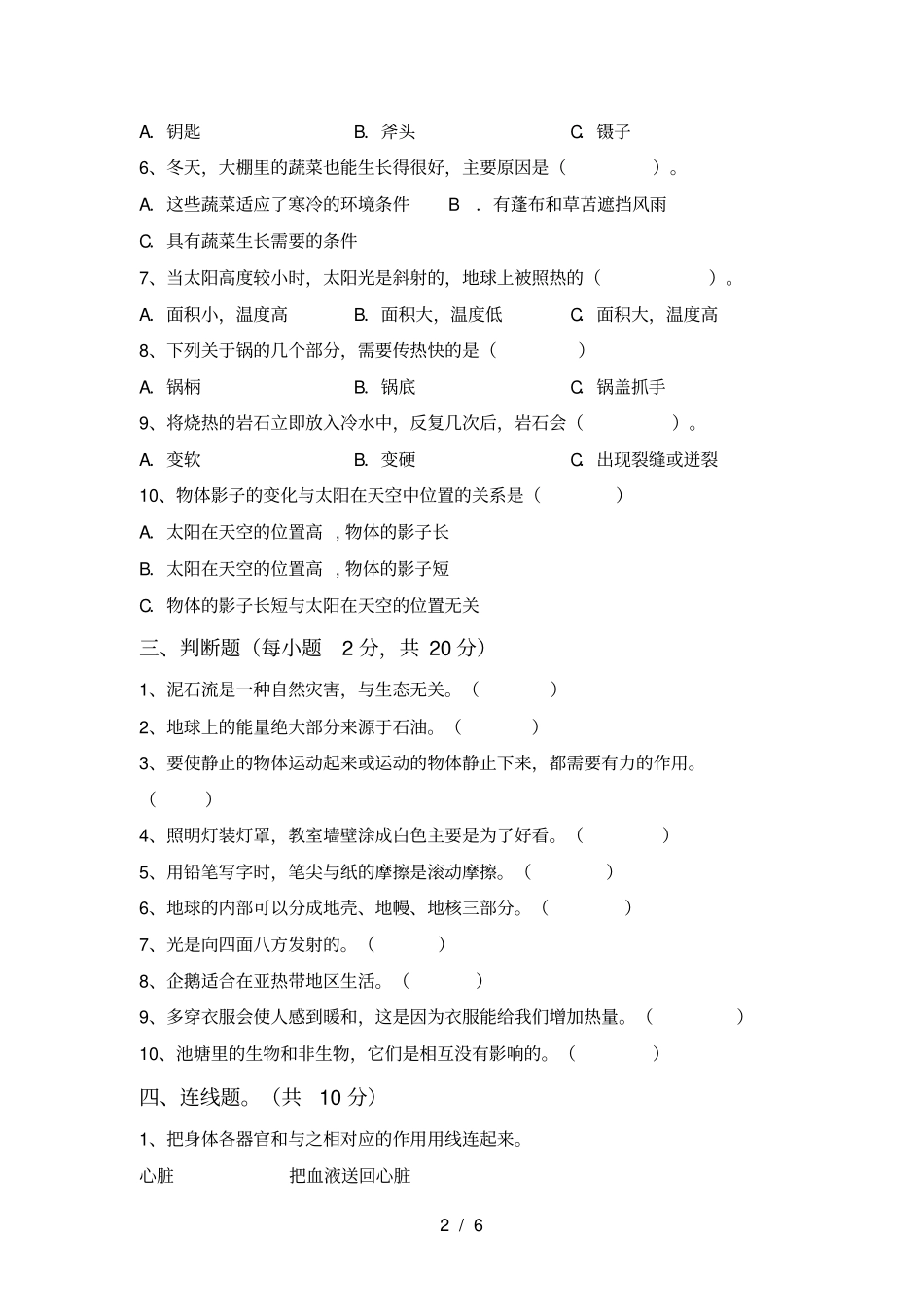 五年级科学上册期中考试题_第2页