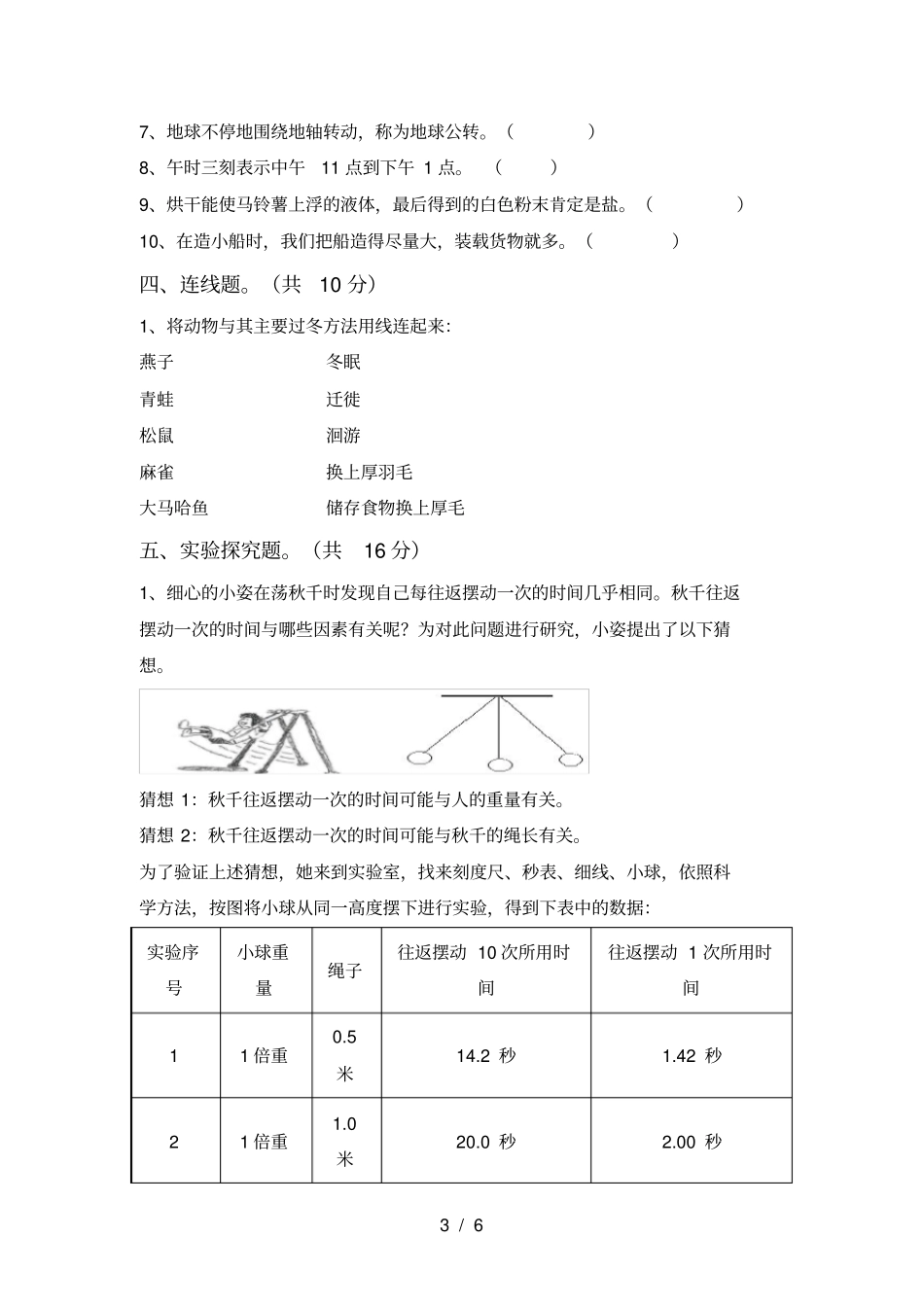 五年级科学上册期中试卷A4打印版_第3页