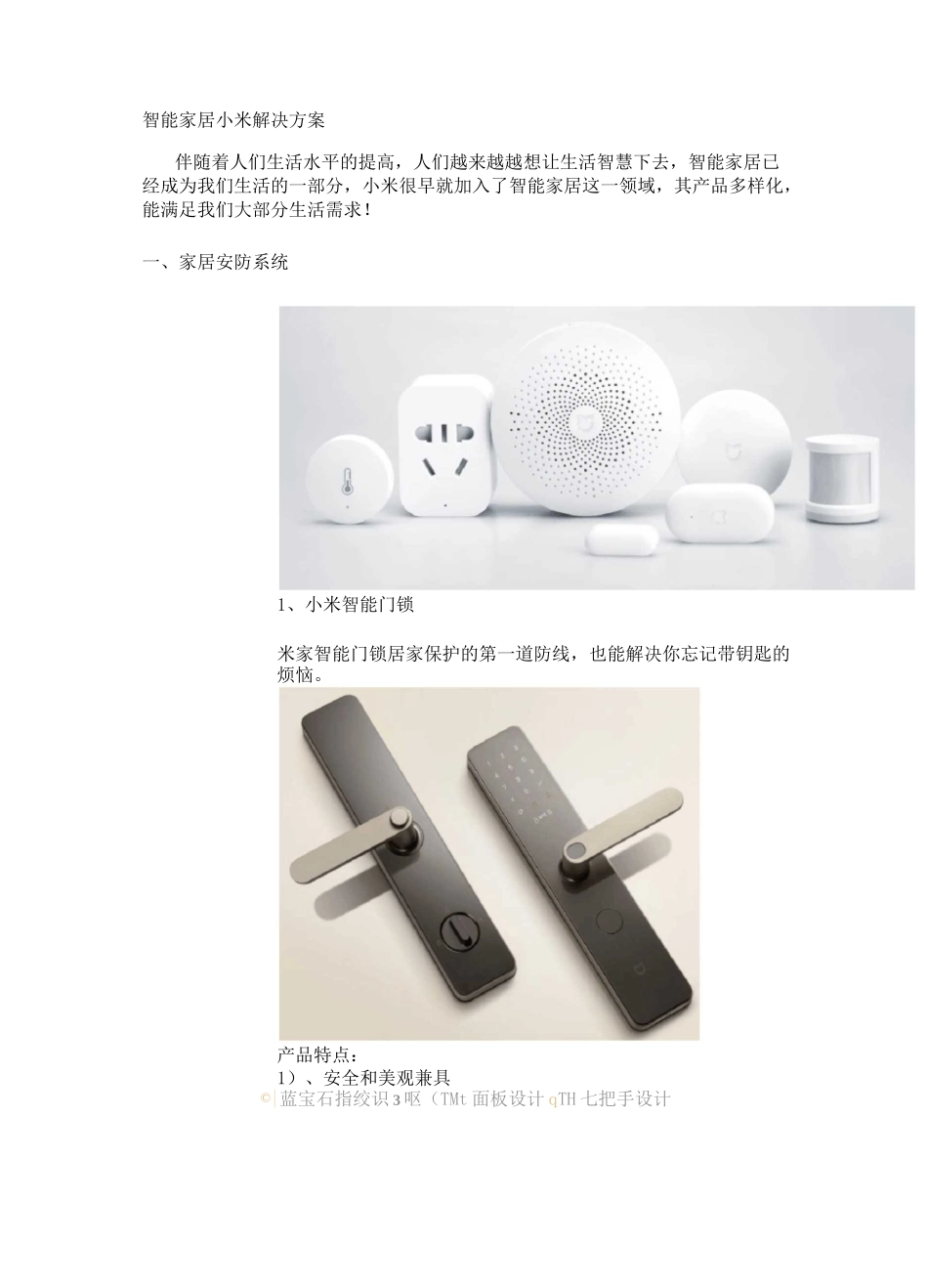 智能家居小米解决方案_第1页