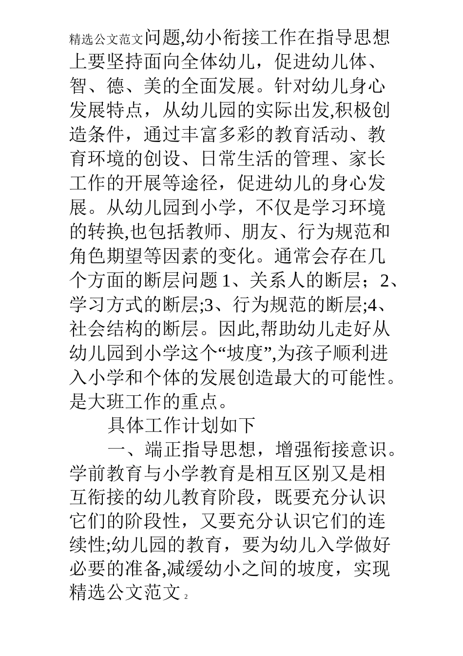 学前班幼小衔接计划_第2页