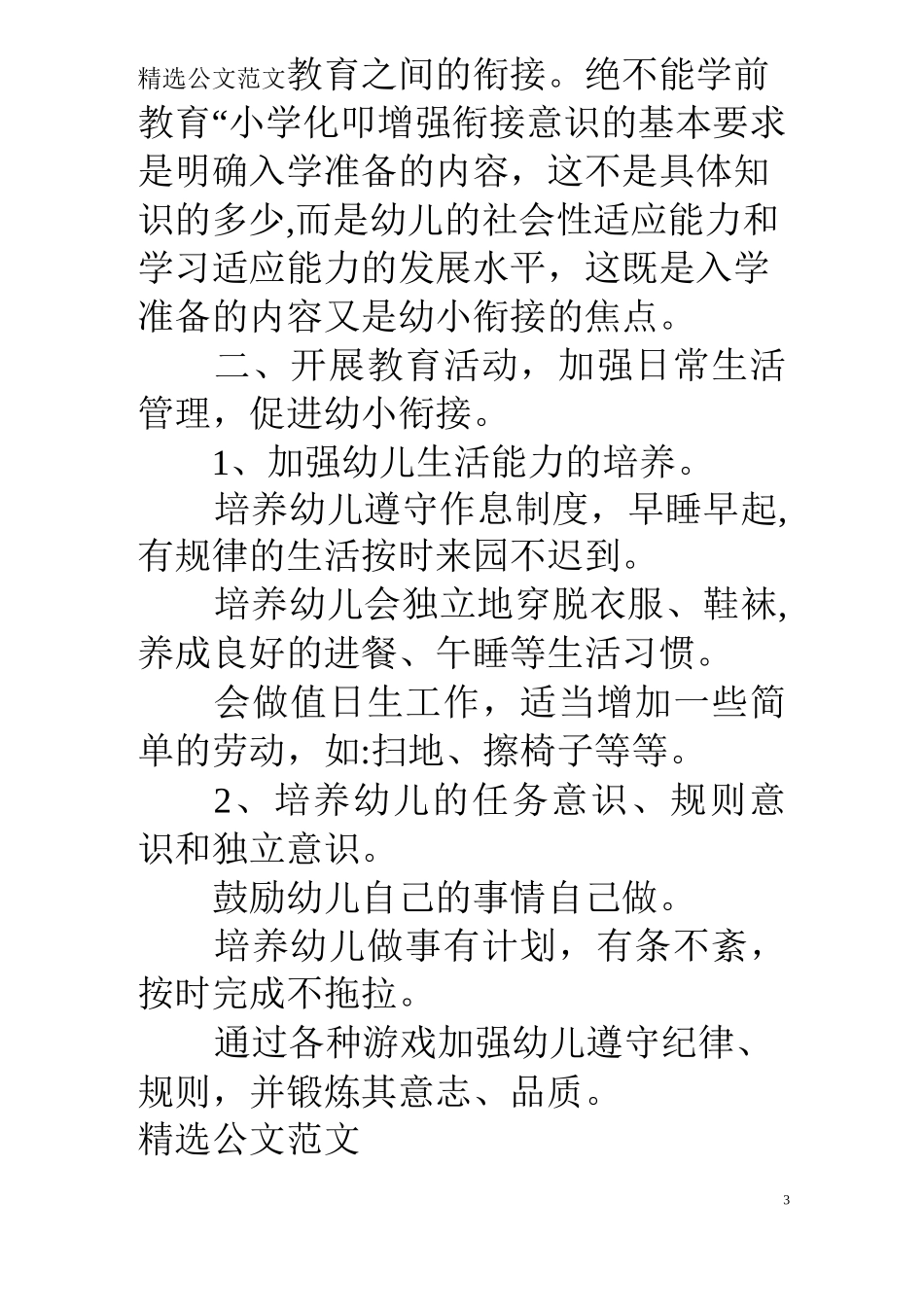 学前班幼小衔接计划_第3页