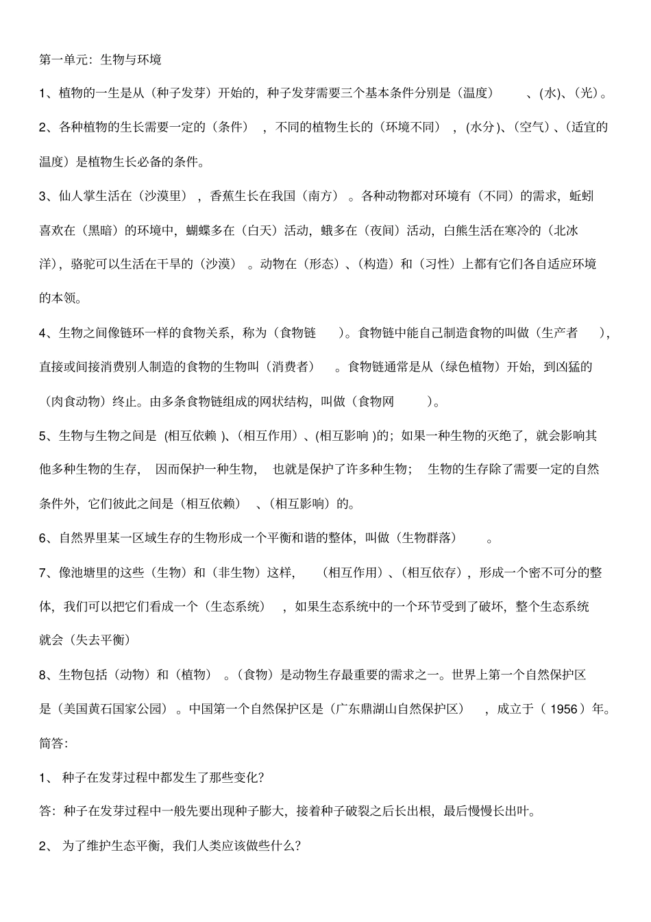 五年级科学上册期末复习资料讲解_第2页