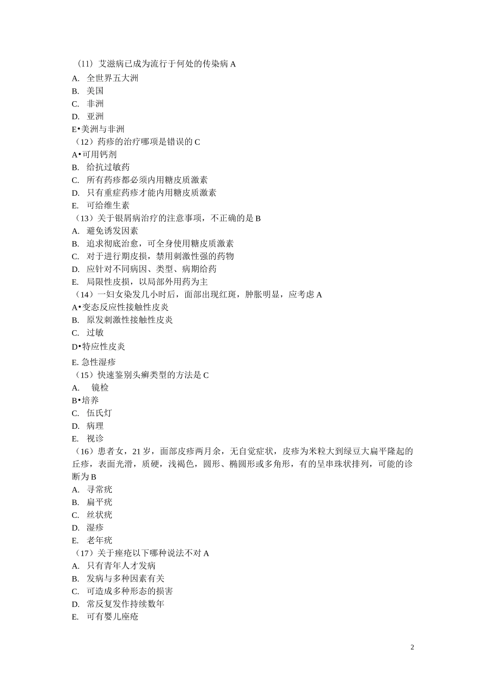 皮肤性病学三基考试试题及答案汇总_第2页