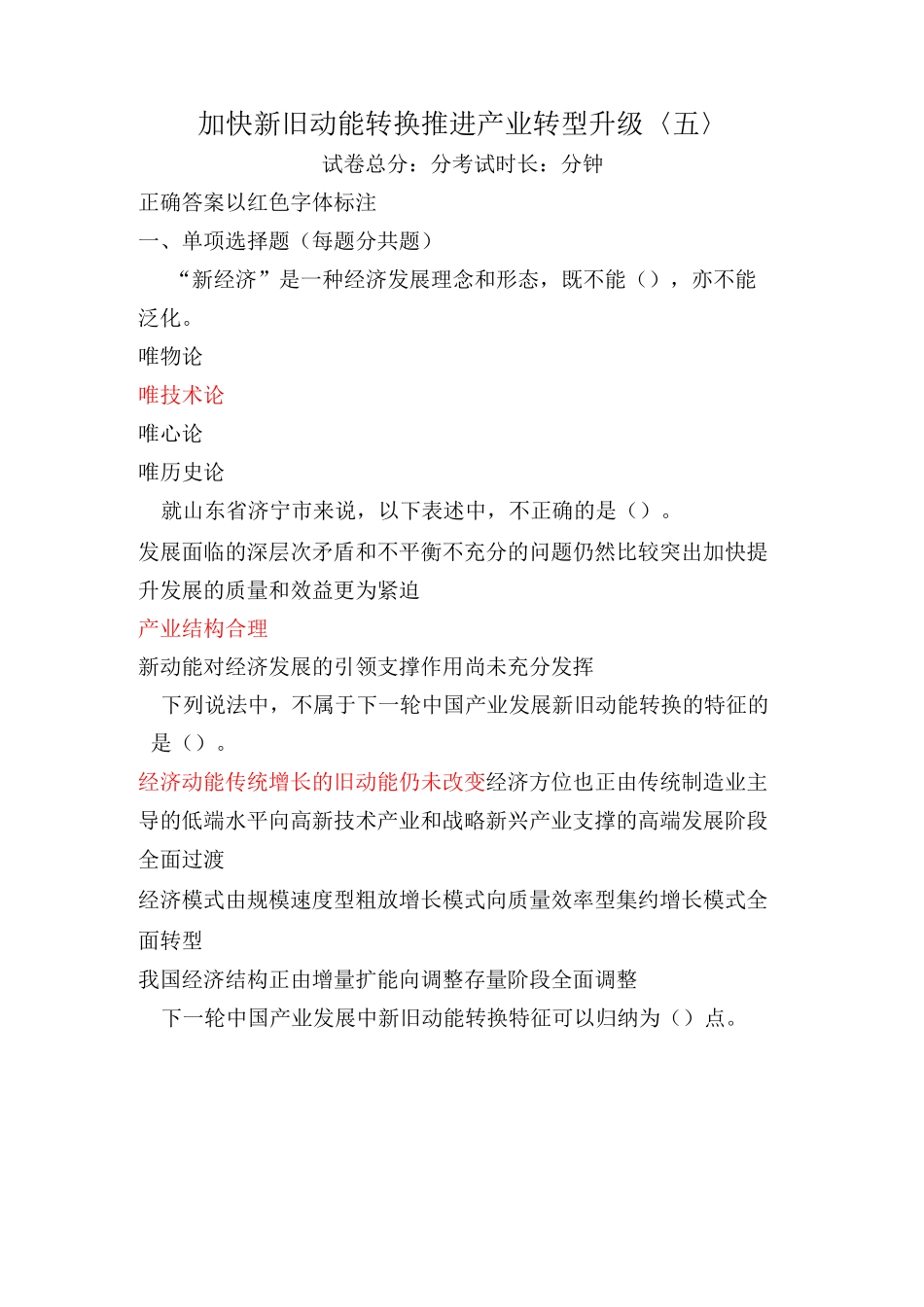 加快新旧动能转换推进产业转型升级〈五〉_第1页