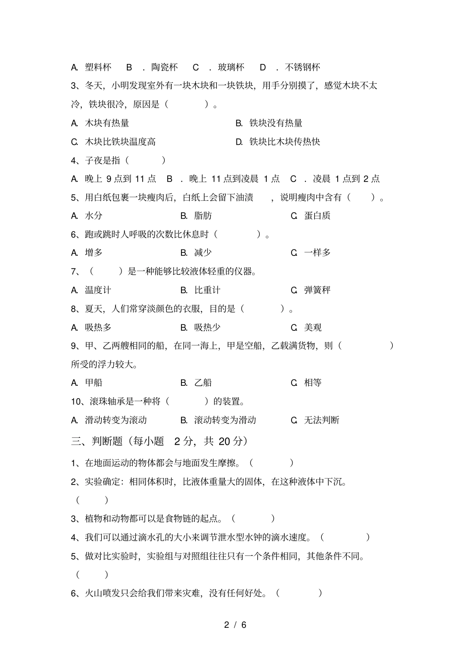 五年级科学上册期末考试卷及答案【】_第2页