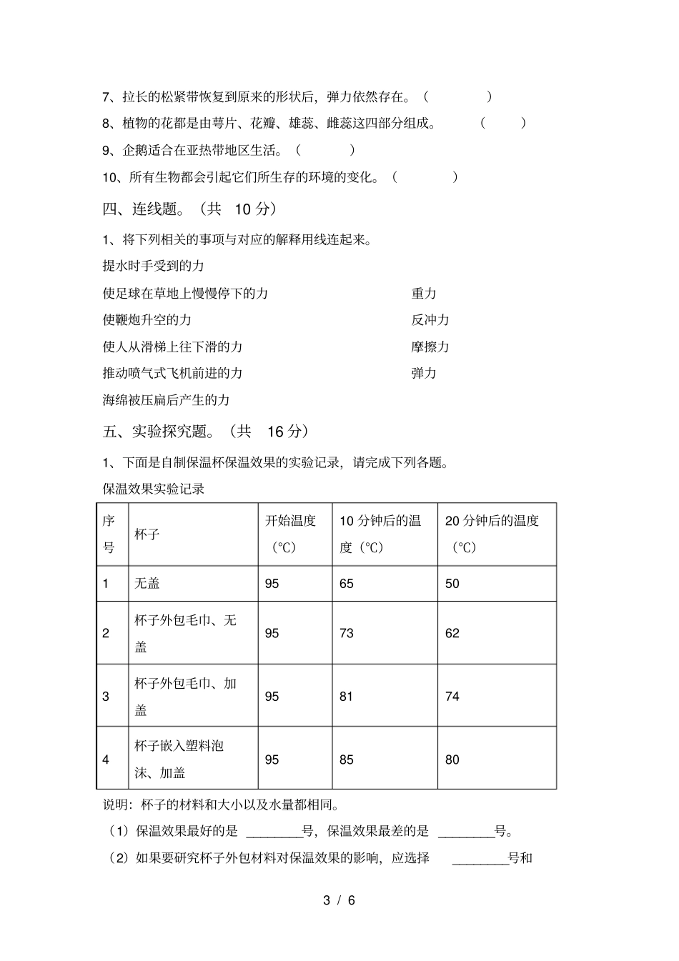 五年级科学上册期末考试卷及答案【】_第3页