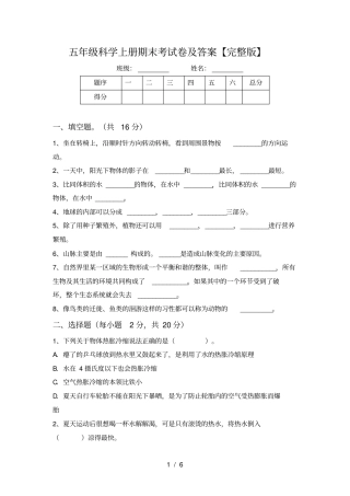五年级科学上册期末考试卷及答案【】