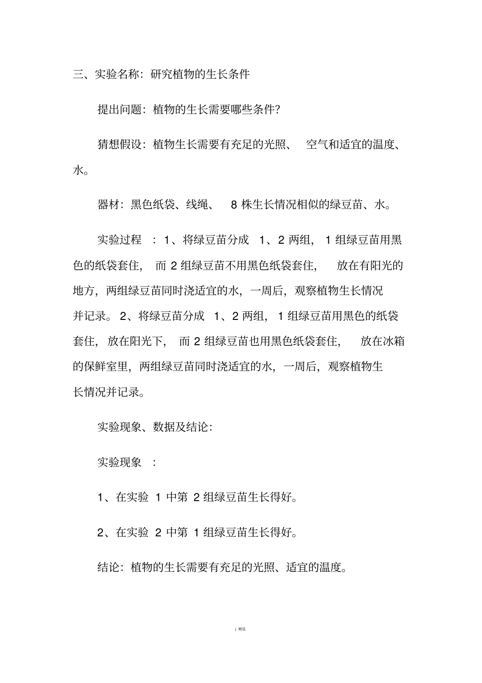 五年级科学上册试验报告单_第3页