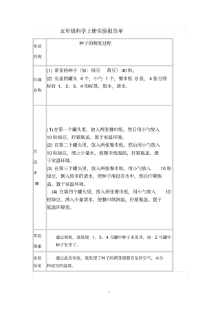 五年级科学上册试验报告单讲解