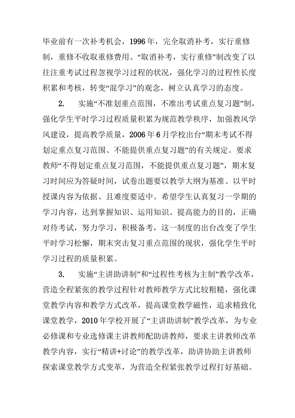 过程性考核的本科教学革新_第3页