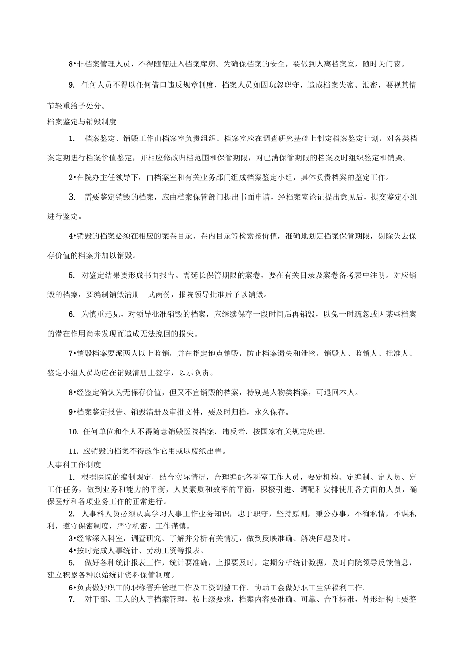 档案保管制度内容_第3页