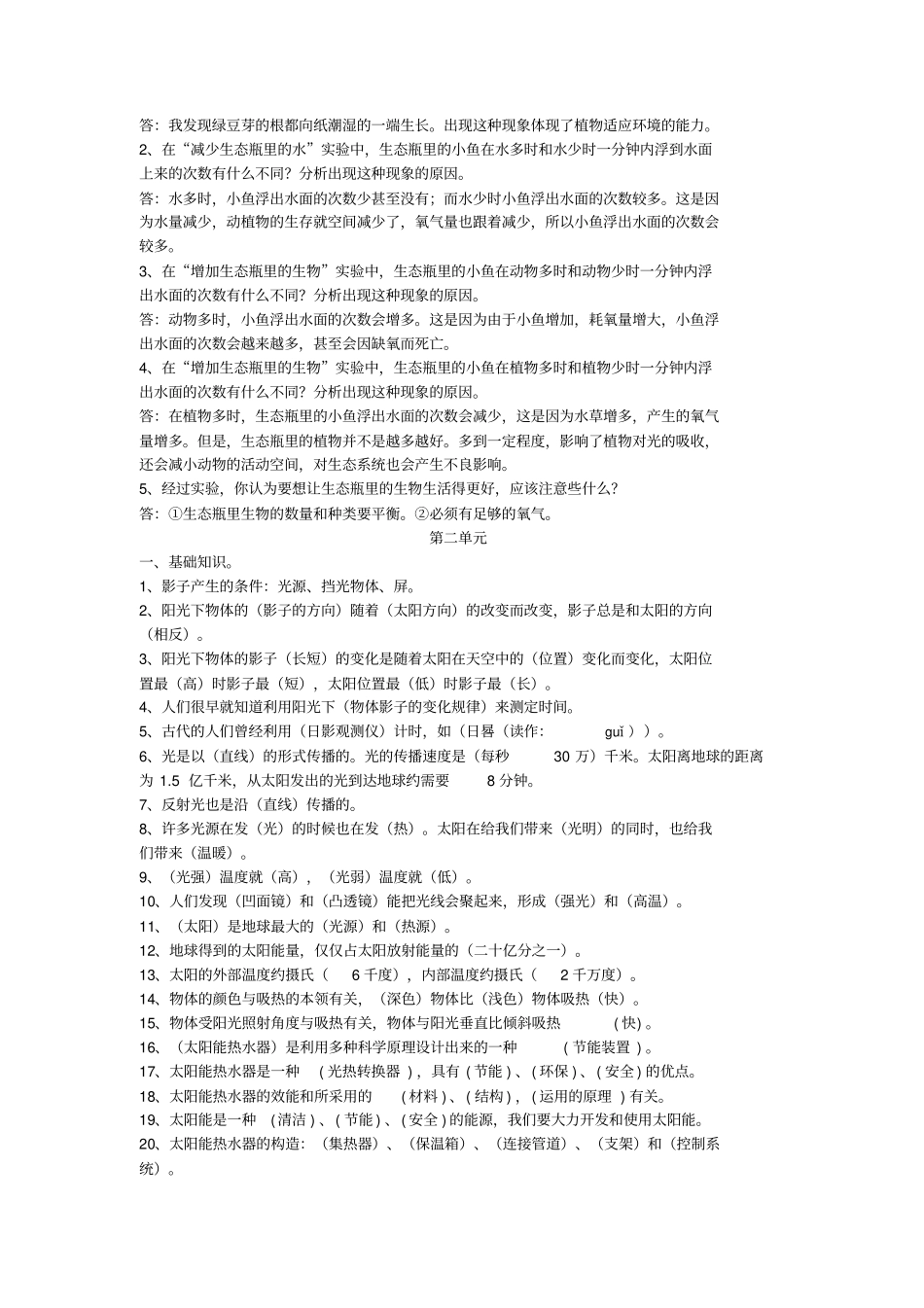 五年级科学上册重难点MicrosoftOffice讲解_第3页