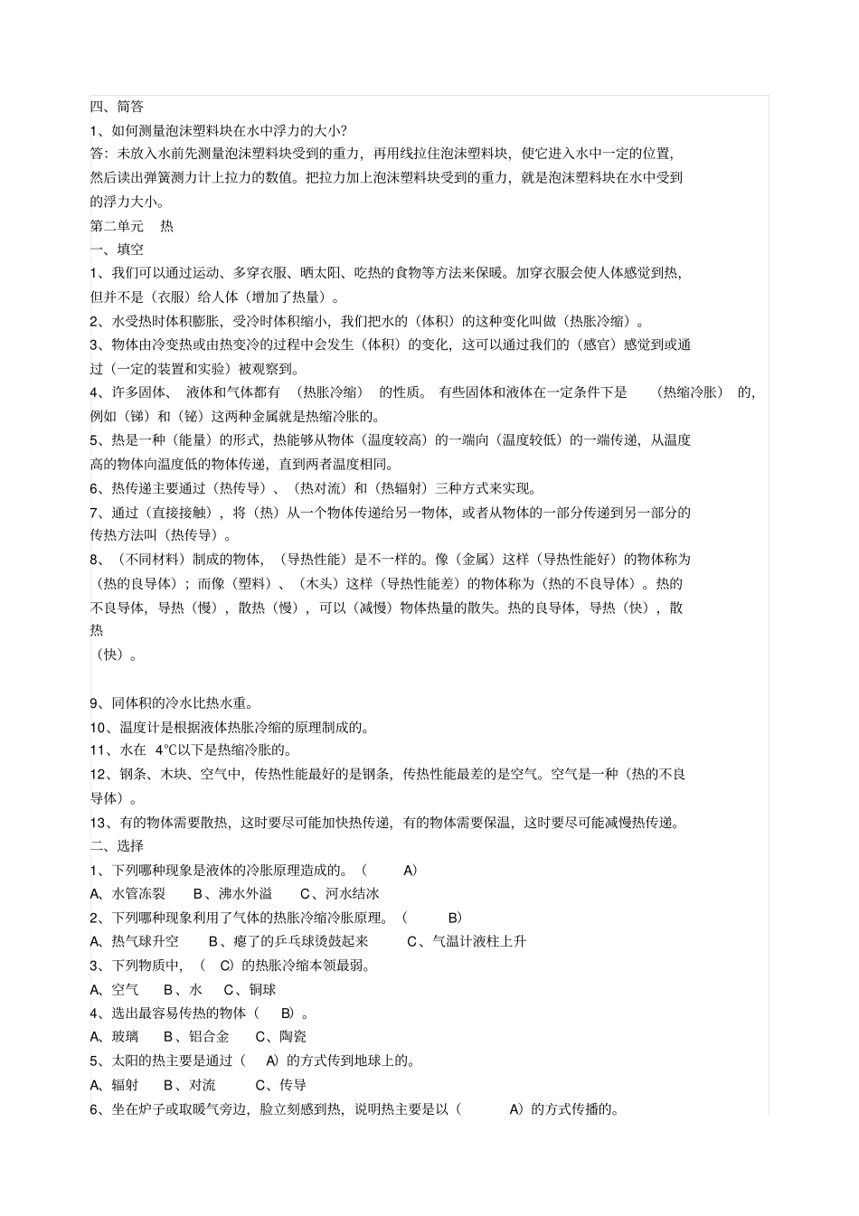 五年级科学下册全册知识点总结_第2页