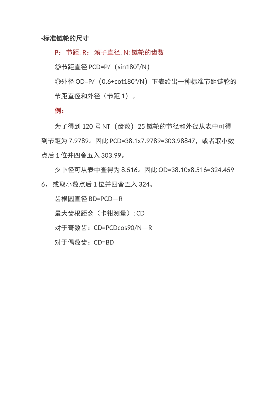 链轮标准尺寸参数_第1页