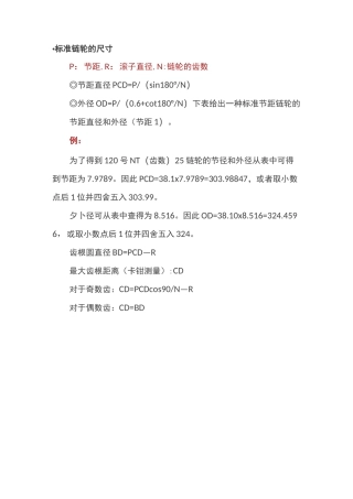 链轮标准尺寸参数