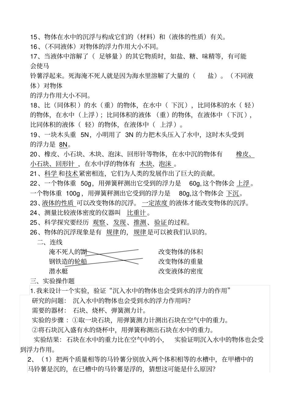 五年级科学下册复习资料_第2页