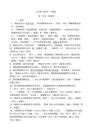 五年级科学下册复习资料