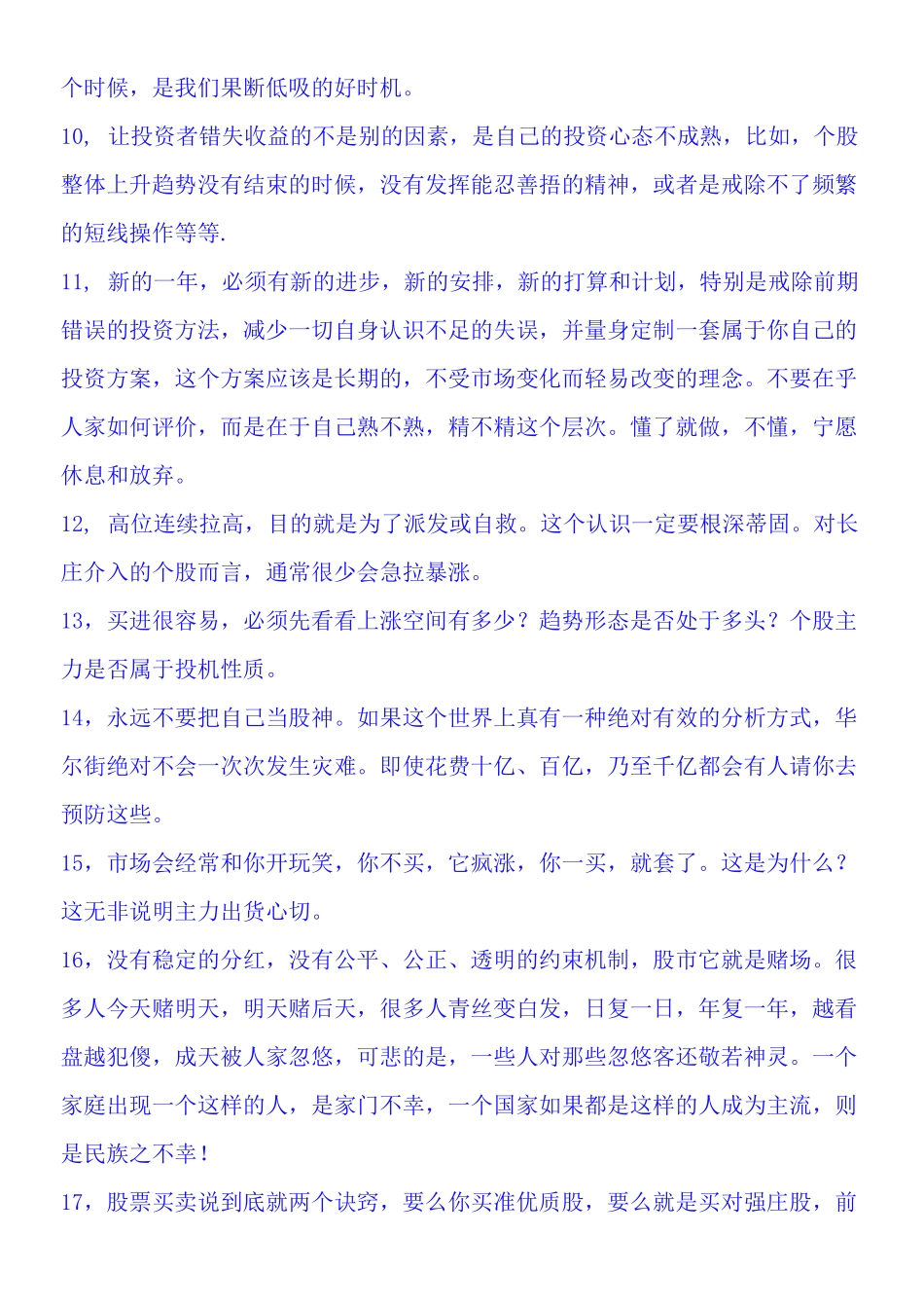 封起经典语录_第2页