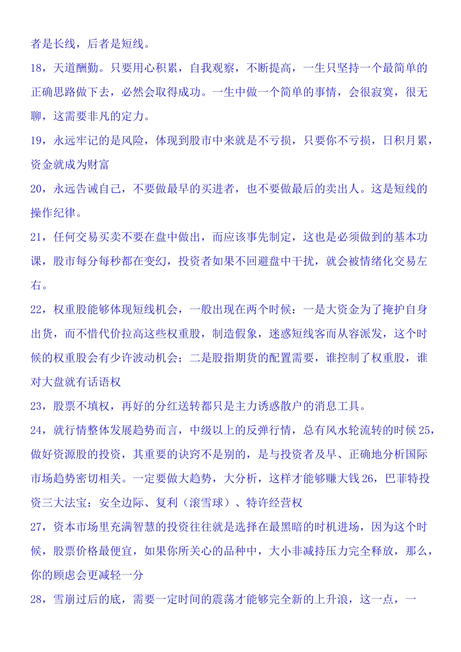 封起经典语录_第3页