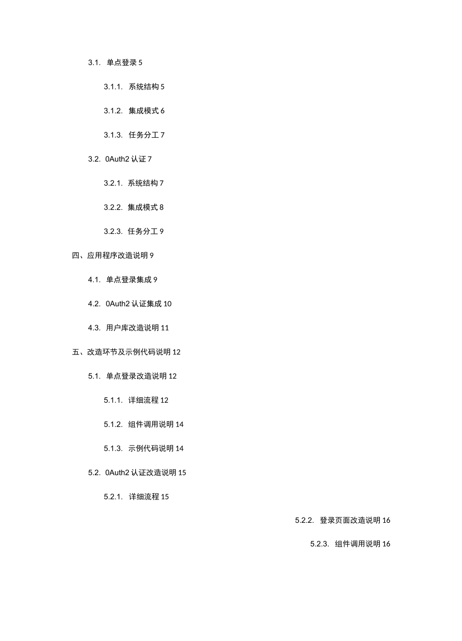 广东地区网上办事大厅统一身份认证平台对接规范标准V0_第2页