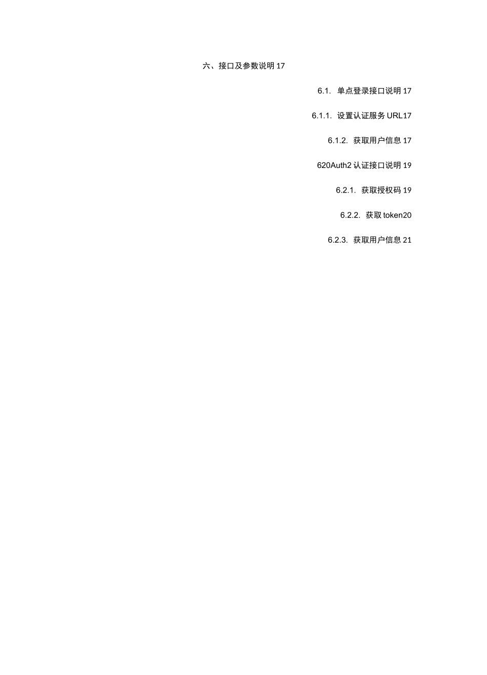 广东地区网上办事大厅统一身份认证平台对接规范标准V0_第3页