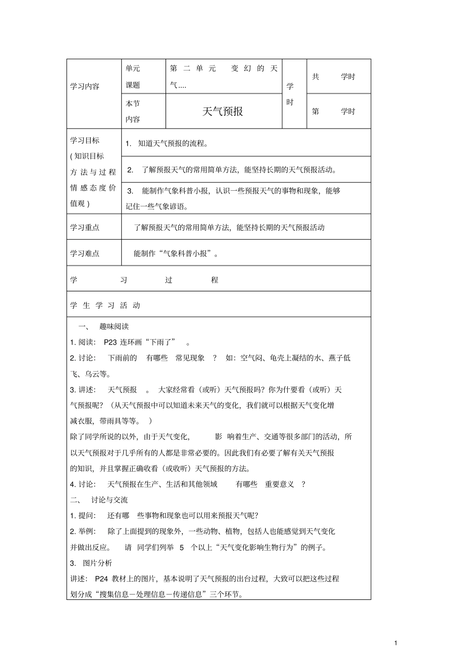 五年级科学下册天气预报学案大象版_第1页