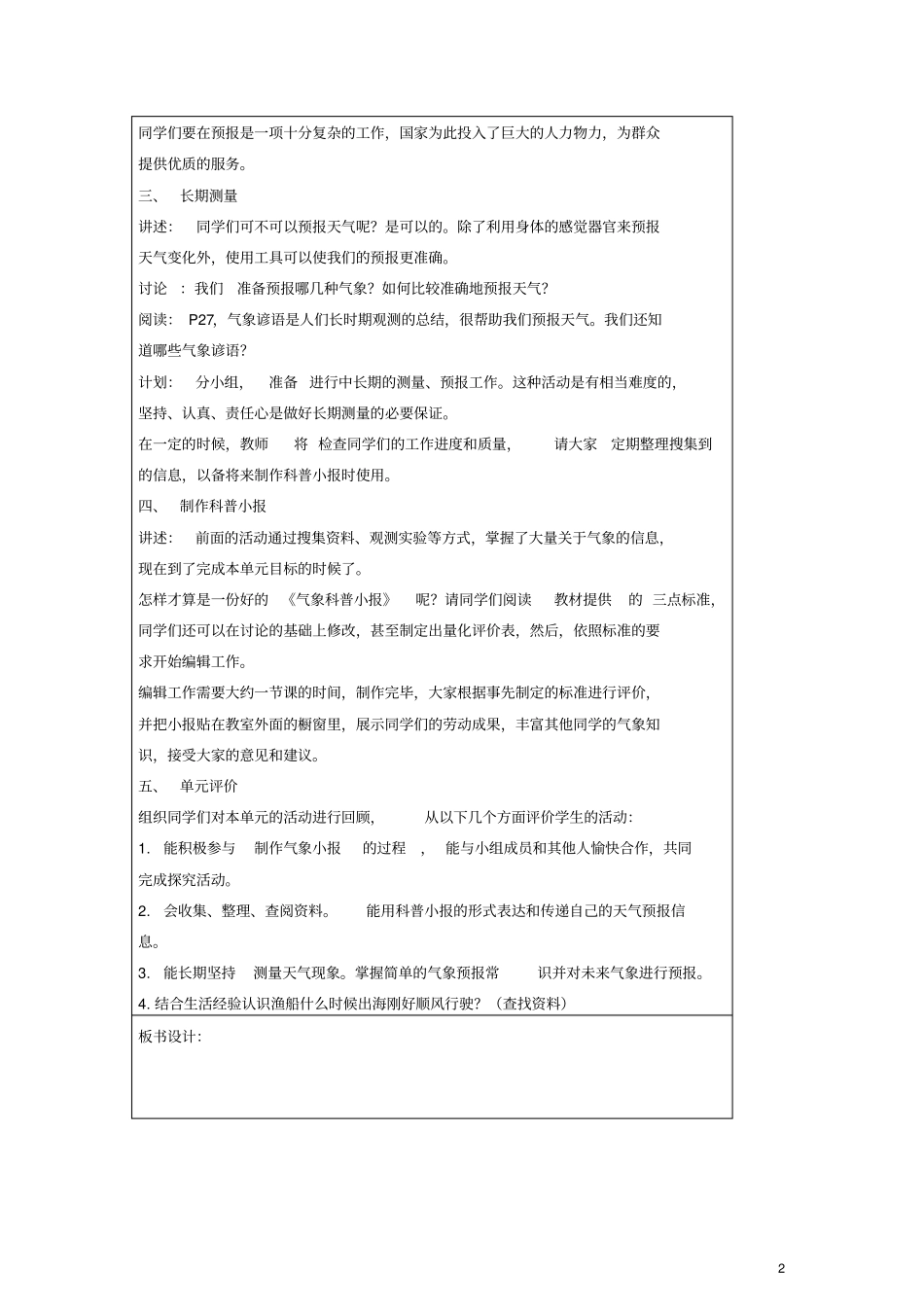 五年级科学下册天气预报学案大象版_第2页
