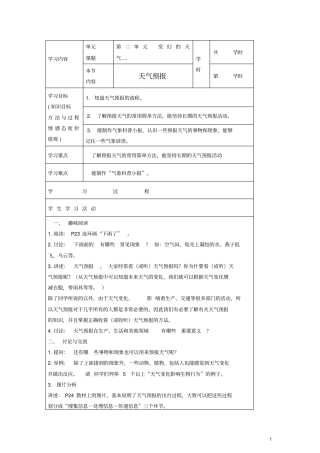 五年级科学下册天气预报学案大象版