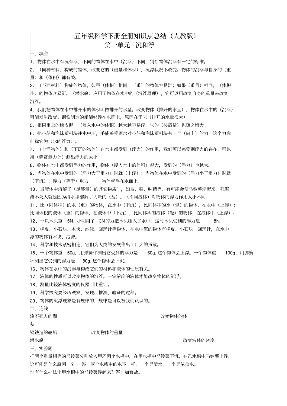 五年级科学下册全册知识点总结人教版_第1页