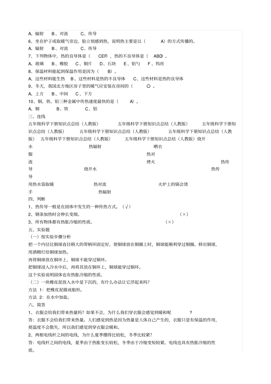 五年级科学下册全册知识点总结人教版_第3页