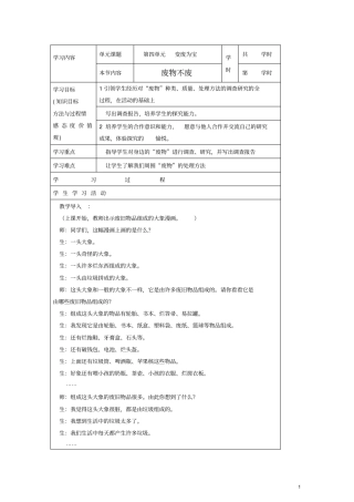 五年级科学下册废物不废学案大象版