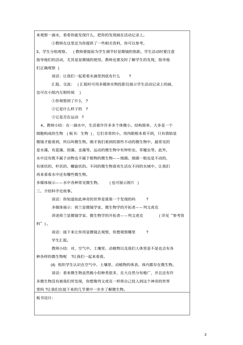 五年级科学下册我研究的微生物学案大象版_第2页