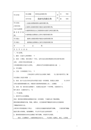 五年级科学下册我研究的微生物学案大象版