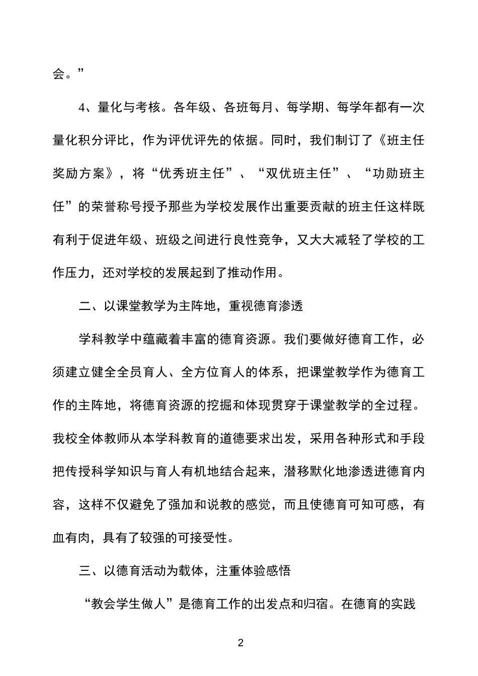 学校德育立德树人下半年工作总结_第2页