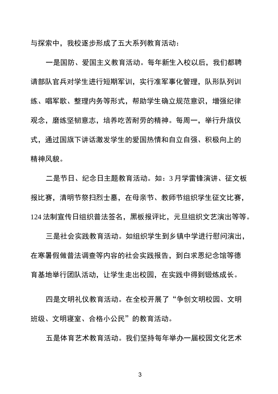 学校德育立德树人下半年工作总结_第3页