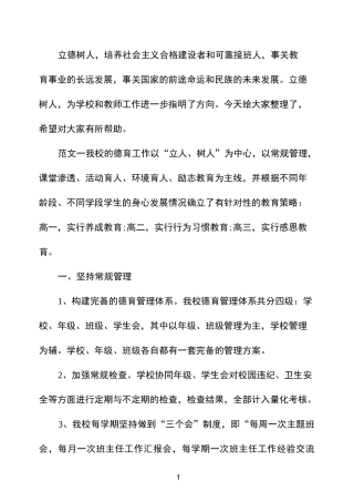学校德育立德树人下半年工作总结